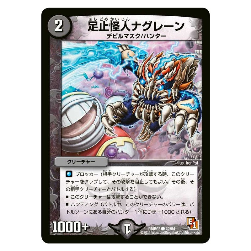 DMR02 42/54 [JP] 足止怪人ナグレーン - Duel Masters Japanese