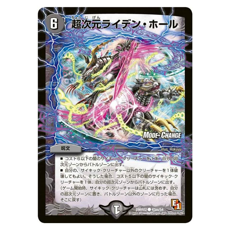 DMR02 43m/54 [JP] 超次元ライデン・ホール - Duel Masters Japanese