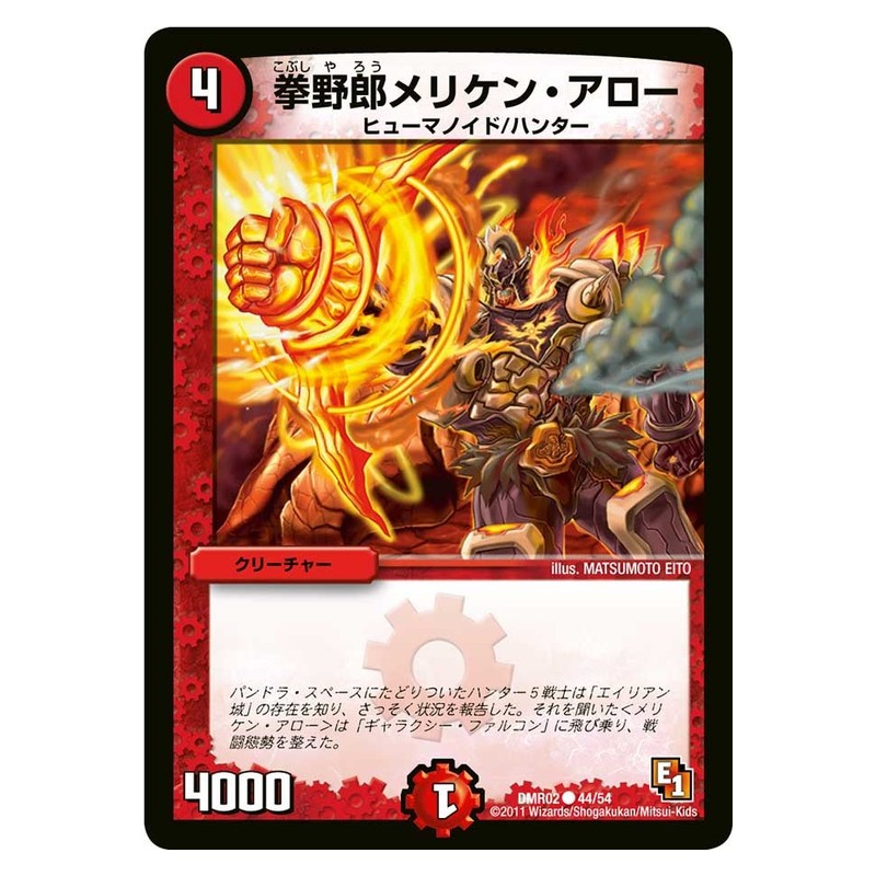 DMR02 44/54 [JP] 拳野郎メリケン・アロー - Duel Masters Japanese