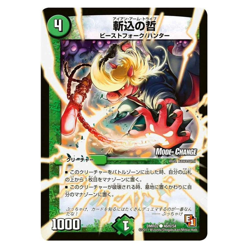 DMR02 46m/54 [JP] 斬込の哲 - Duel Masters Japanese