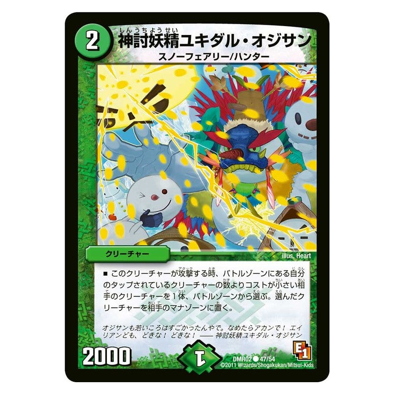 DMR02 47/54 [JP] 神討妖精ユキダル・オジサン - Duel Masters Japanese