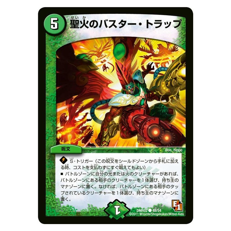 DMR02 48/54 [JP] 聖火のバスター・トラップ - Duel Masters Japanese