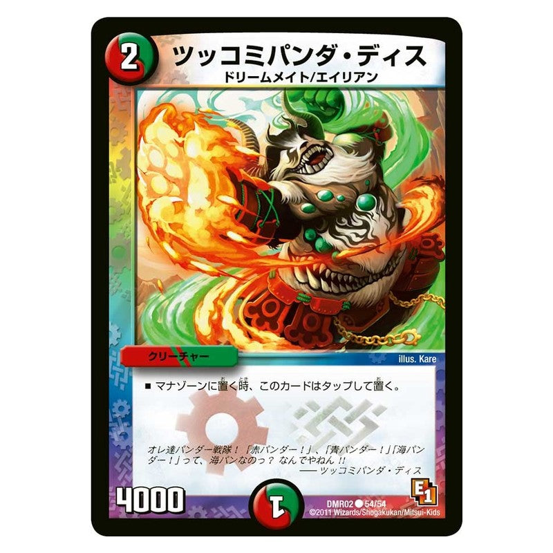 DMR02 54/54 [JP] ツッコミパンダ・ディス - Duel Masters Japanese