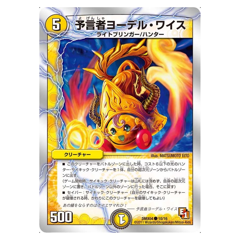 DMX04 10/16 [JP] 予言者ヨーデル・ワイス - Duel Masters Japanese