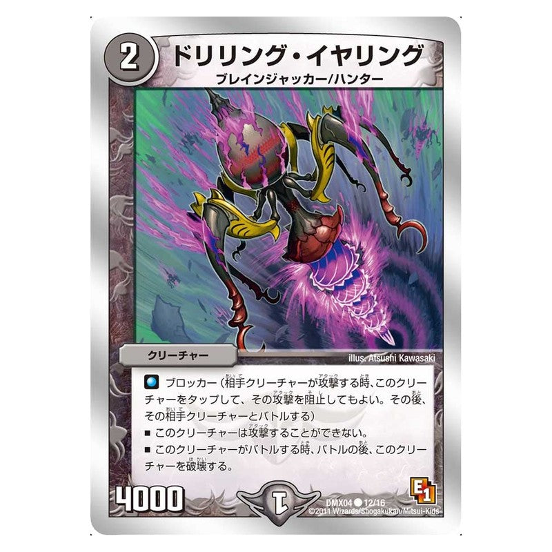 DMX04 12/16 [JP] ドリリング・イヤリング - Duel Masters Japanese