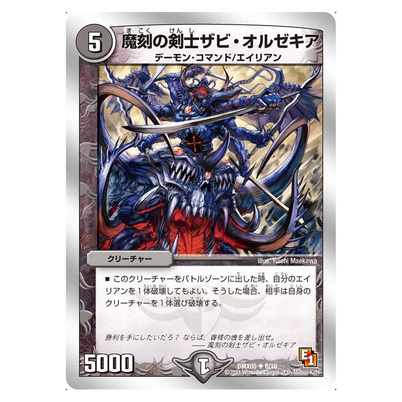 DMX05 6/16 [JP] 魔刻の剣士ザビ・オルゼキア - Duel Masters Japanese