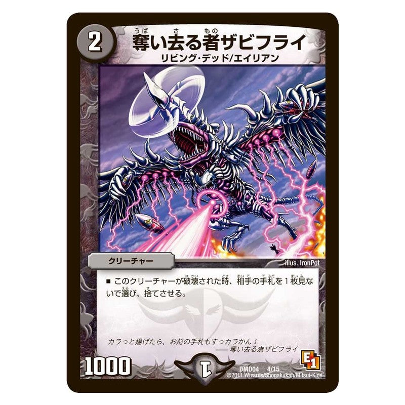 DMD04 4/15 [JP] 奪い去る者ザビフライ - Duel Masters Japanese