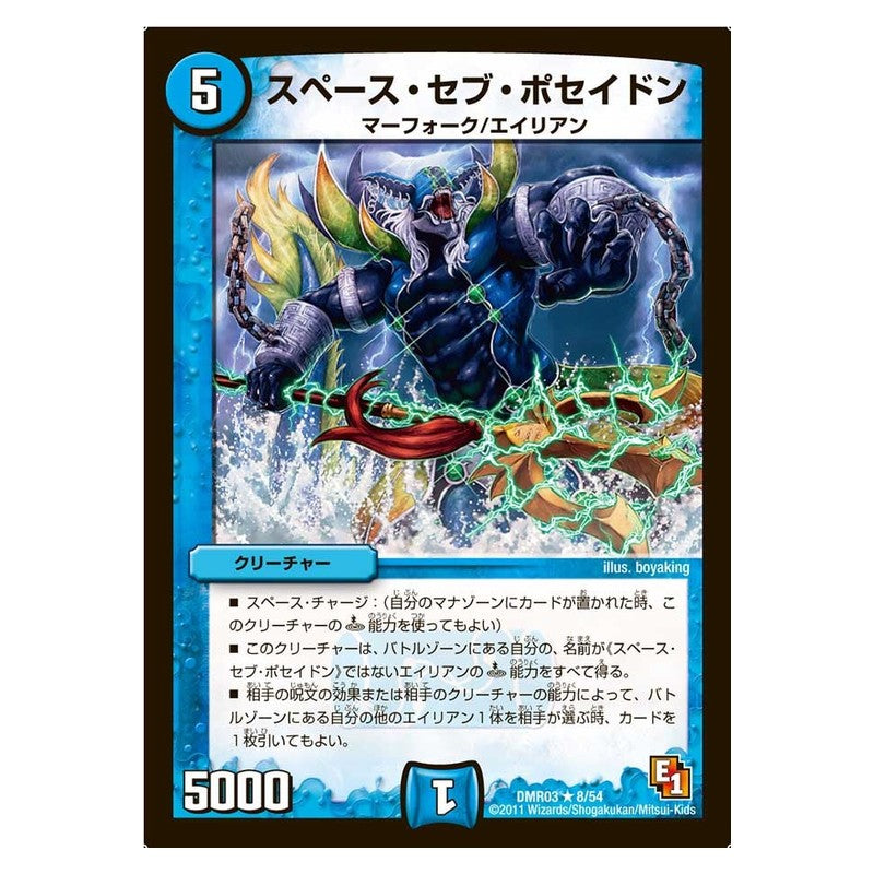 DMR03 8/54 [JP] スペース・セブ・ポセイドン - Duel Masters Japanese