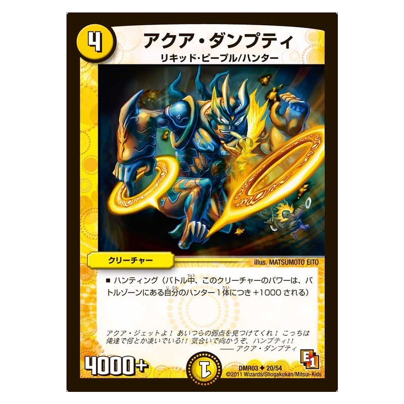 DMR03 20/54 [JP] アクア・ダンプティ - Duel Masters Japanese