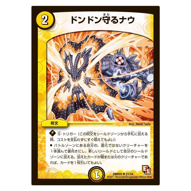DMR03 21/54 [JP] ドンドン守るナウ - Duel Masters Japanese