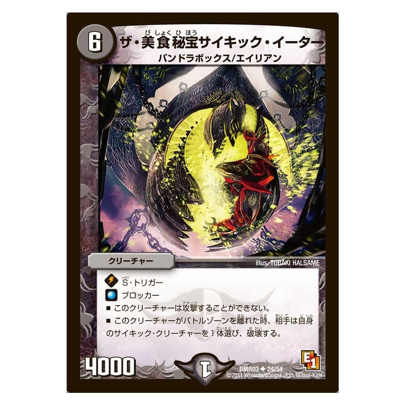 DMR03 24/54 [JP] ザ・美食秘宝サイキック・イーター - Duel Masters Japanese