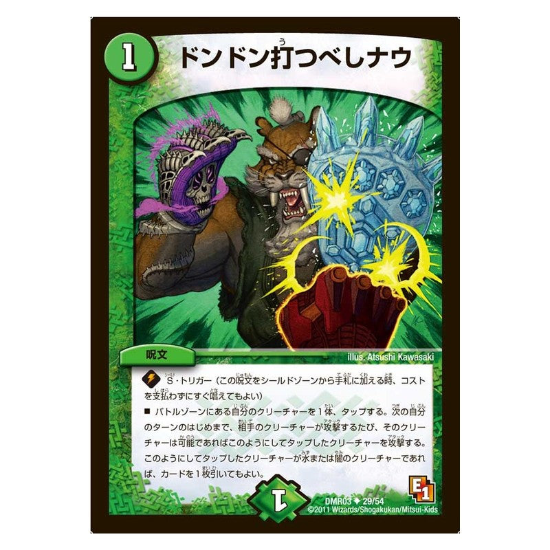 DMR03 29/54 [JP] ドンドン打つべしナウ - Duel Masters Japanese