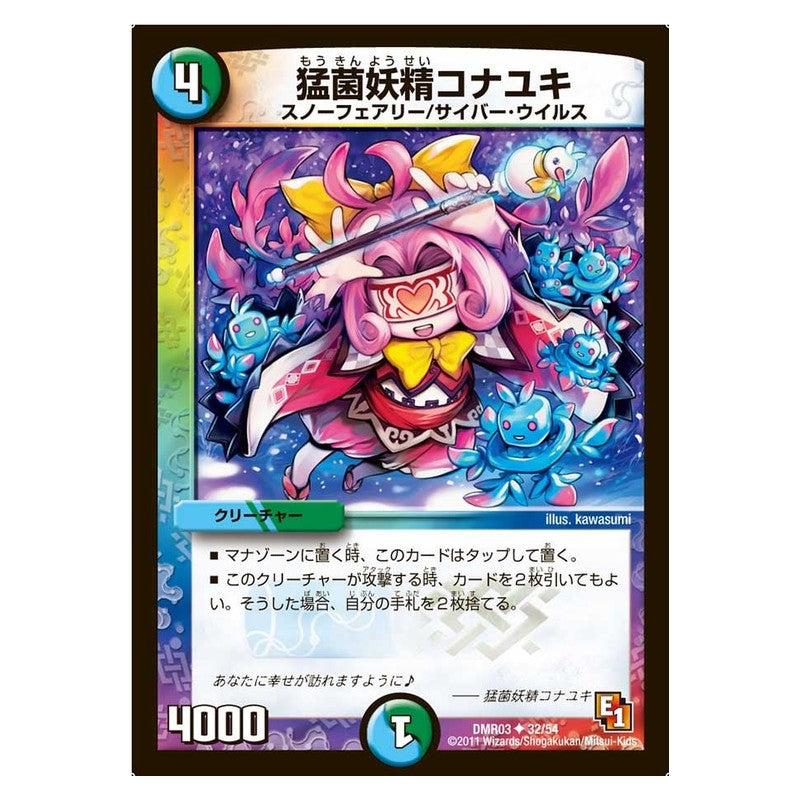 DMR03 32/54 [JP] 猛菌妖精コナユキ - Duel Masters Japanese