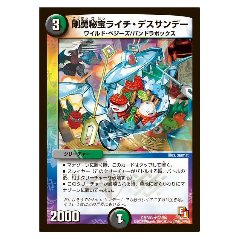 DMR03 33/54 [JP] 剛勇秘宝ライチ・デスサンデー - Duel Masters Japanese