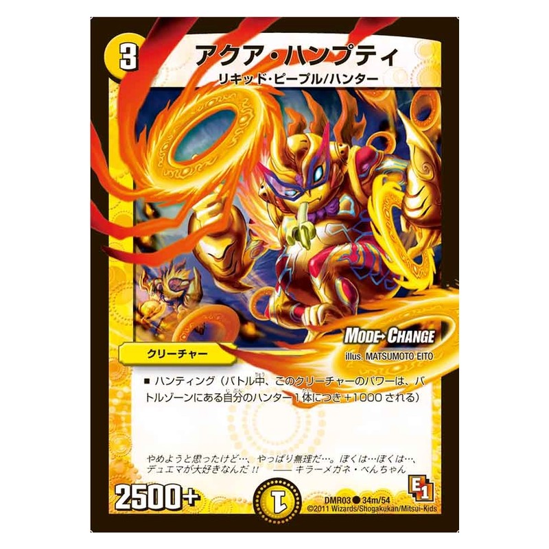 DMR03 34m/54 [JP] アクア・ハンプティ - Duel Masters Japanese