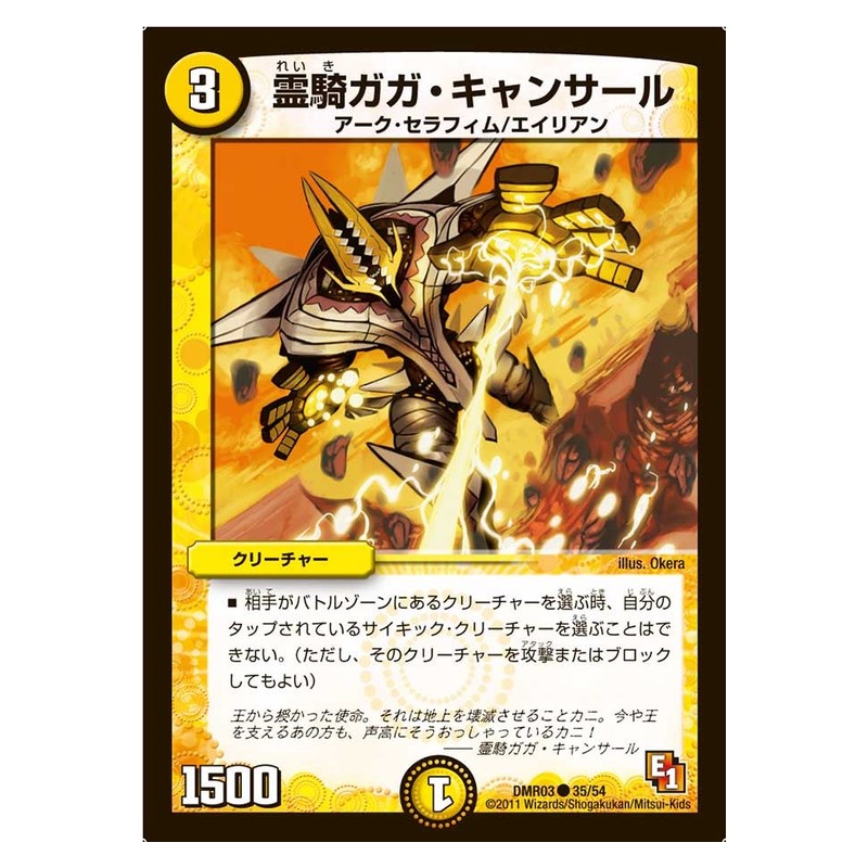 DMR03 35/54 [JP] 霊騎ガガ・キャンサール - Duel Masters Japanese