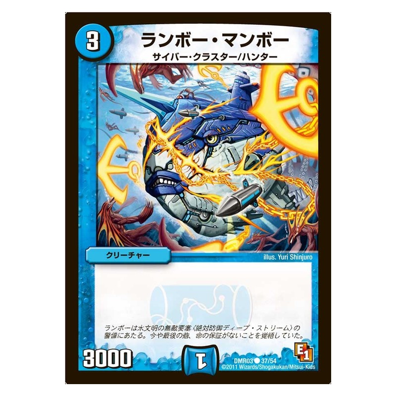 DMR03 37/54 [JP] ランボー・マンボー - Duel Masters Japanese