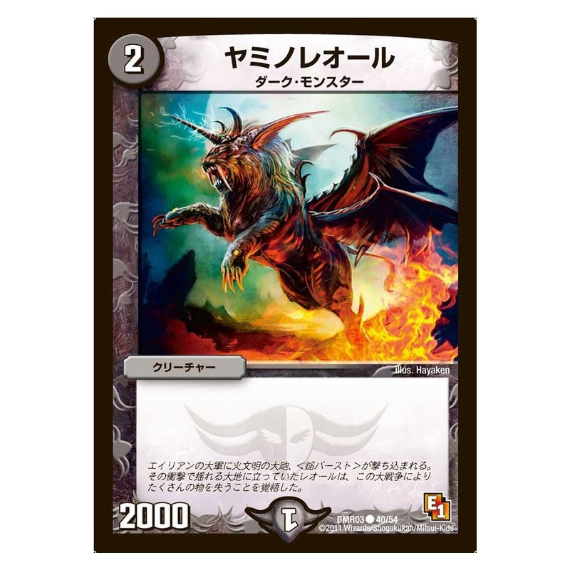 DMR03 40/54 [JP] ヤミノレオール - Duel Masters Japanese