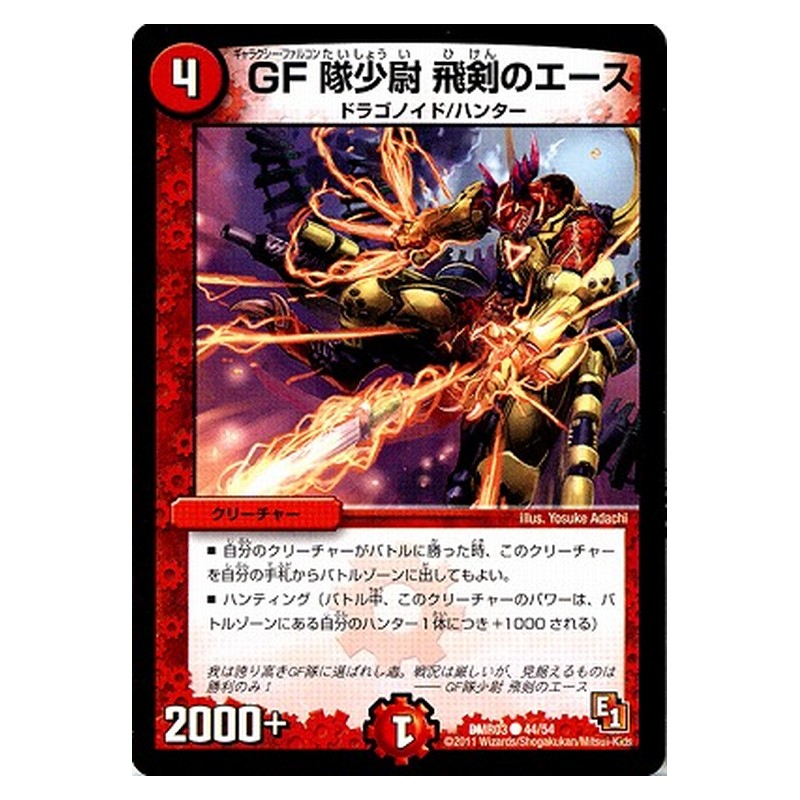 DMR03 44/54 [JP] GF隊少尉 飛剣のエース - Duel Masters Japanese