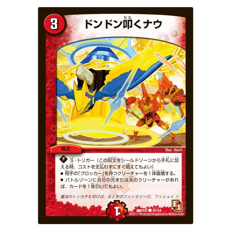 DMR03 45/54 [JP] ドンドン叩くナウ - Duel Masters Japanese