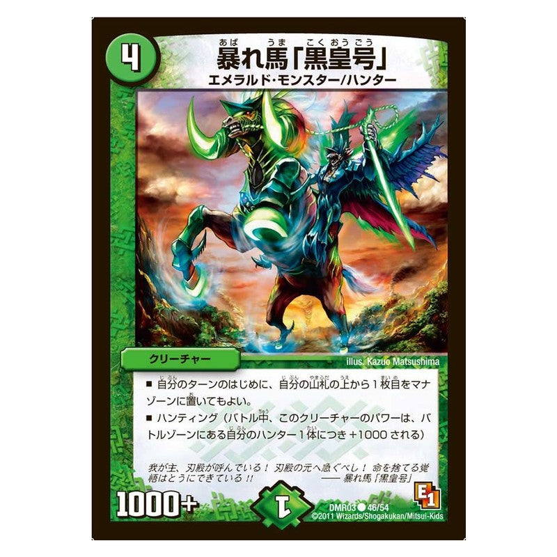 DMR03 46/54 [JP] 暴れ馬「黒皇号」 - Duel Masters Japanese