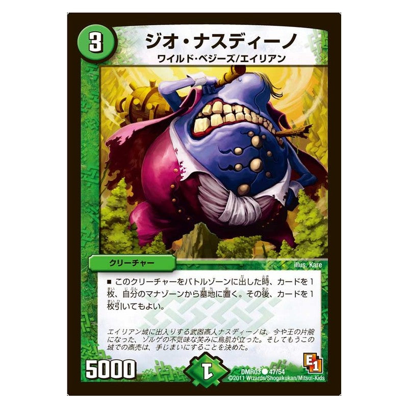 DMR03 47/54 [JP] ジオ・ナスディーノ - Duel Masters Japanese
