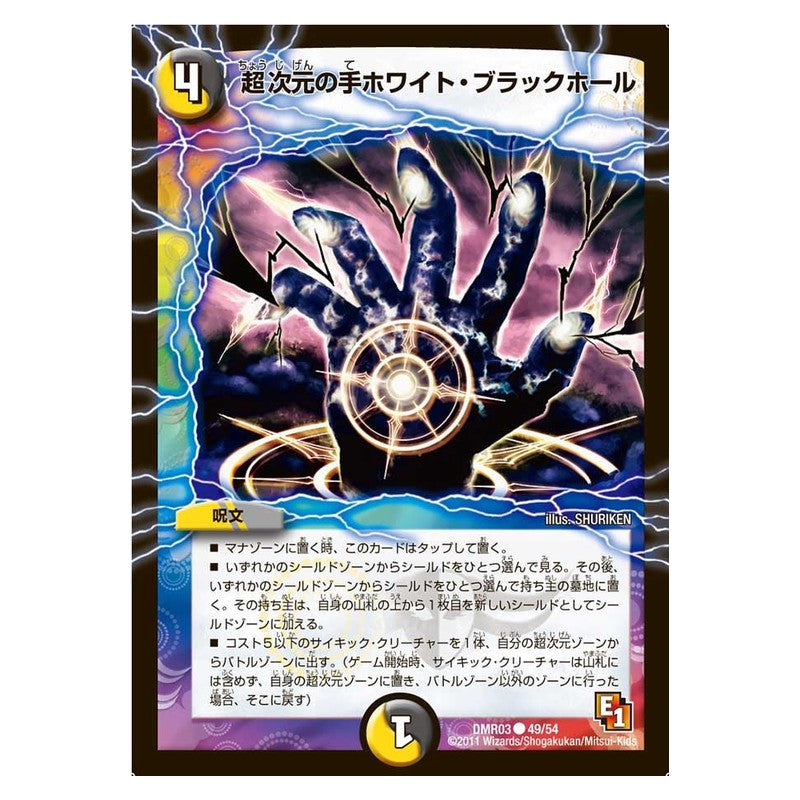 DMR03 49/54 [JP] 超次元の手ホワイト・ブラックホール - Duel Masters Japanese