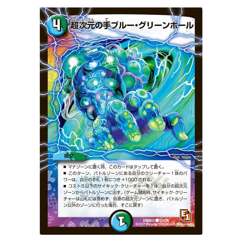 DMR03 53/54 [JP] 超次元の手ブルー・グリーンホール - Duel Masters Japanese