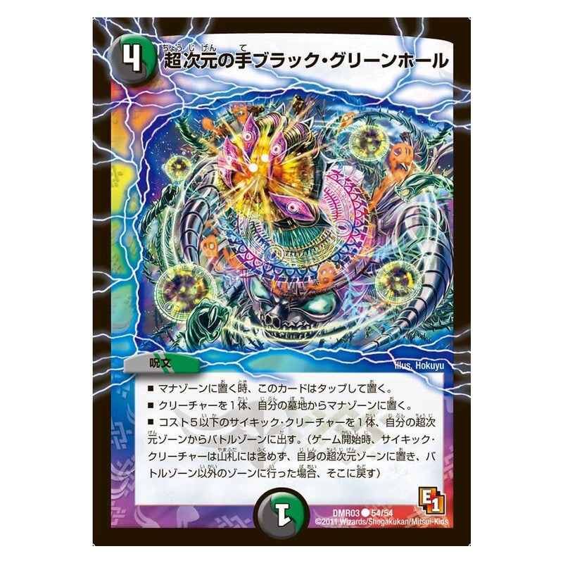 DMR03 54/54 [JP] 超次元の手ブラック・グリーンホール - Duel Masters Japanese