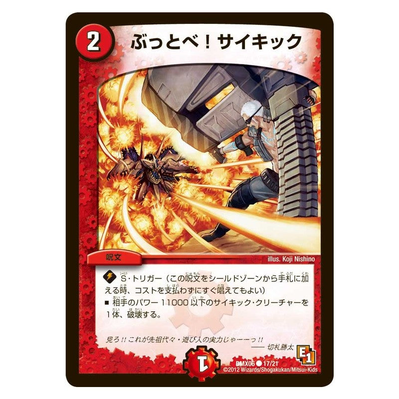 DMX06 17/21 [JP] ぶっとべ！サイキック - Duel Masters Japanese
