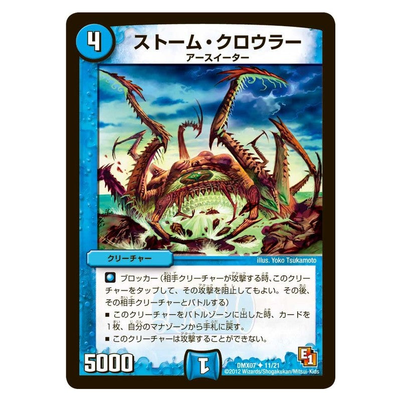 DMX07 11/21 [JP] ストーム・クロウラー - Duel Masters Japanese