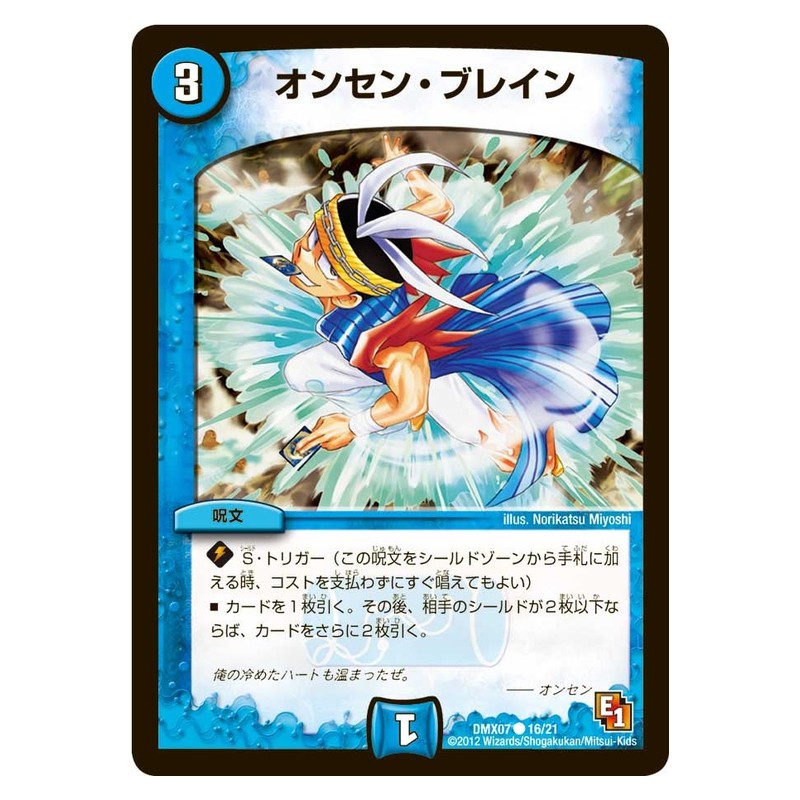 DMX07 16/21 [JP] オンセン・ブレイン - Duel Masters Japanese