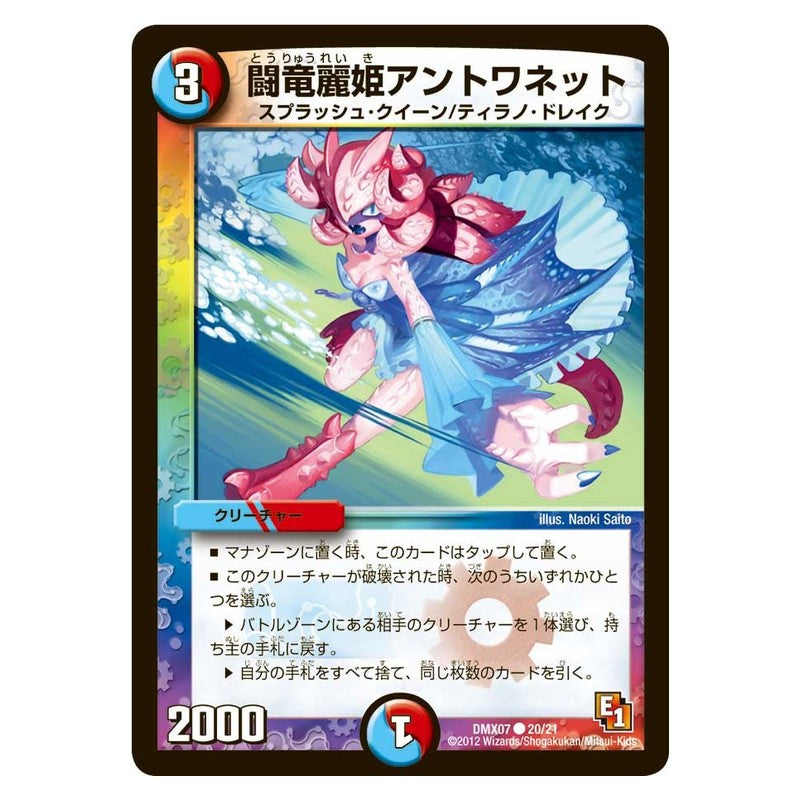 DMX07 20/21 [JP] 闘竜麗姫アントワネット - Duel Masters Japanese
