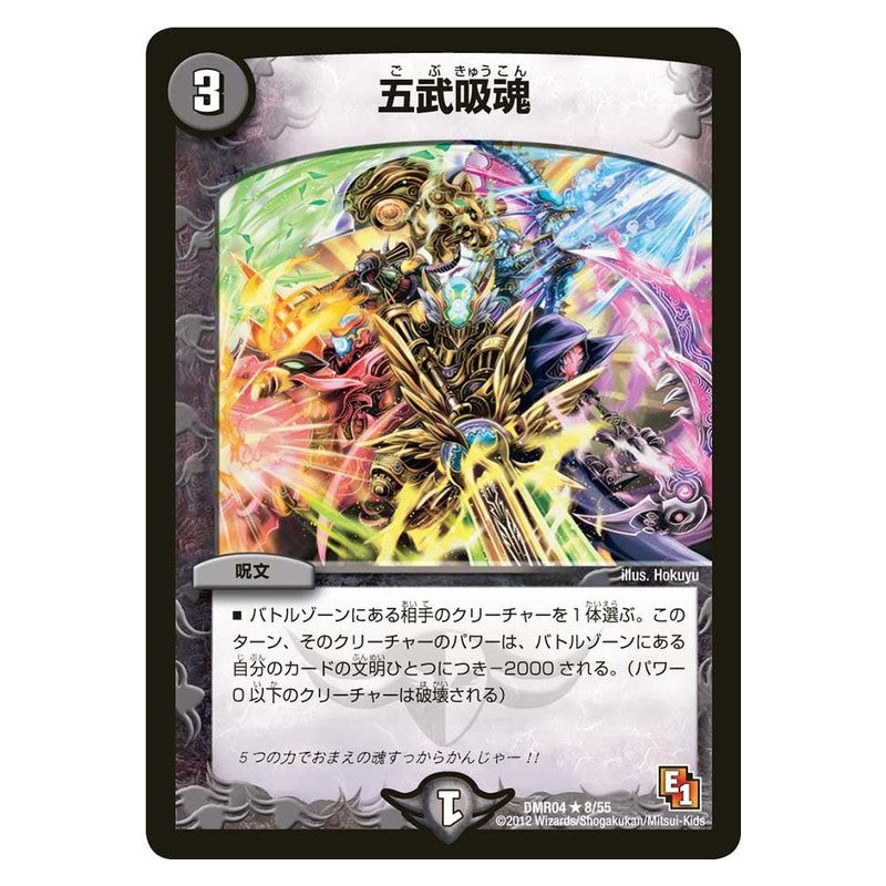 DMR04 8/55 [JP] 五武吸魂 - Duel Masters Japanese