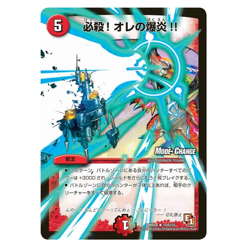 DMR04 10m/55 [JP] 必殺！オレの爆炎！！ - Duel Masters Japanese