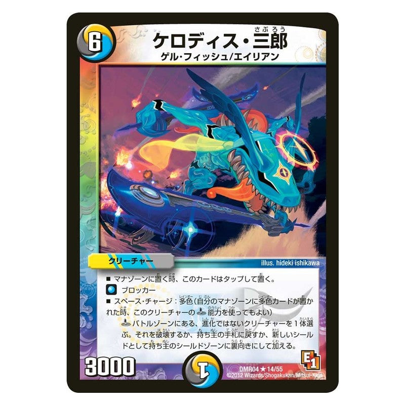 DMR04 14/55 [JP] ケロディス・三郎 - Duel Masters Japanese