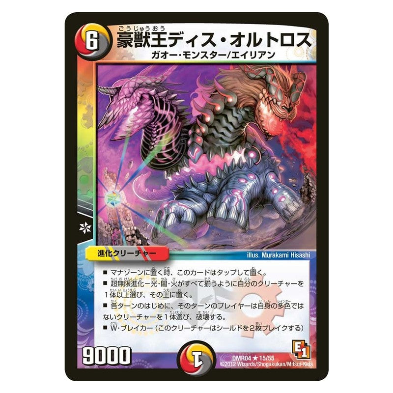 DMR04 15/55 [JP] 豪獣王ディス・オルトロス - Duel Masters Japanese