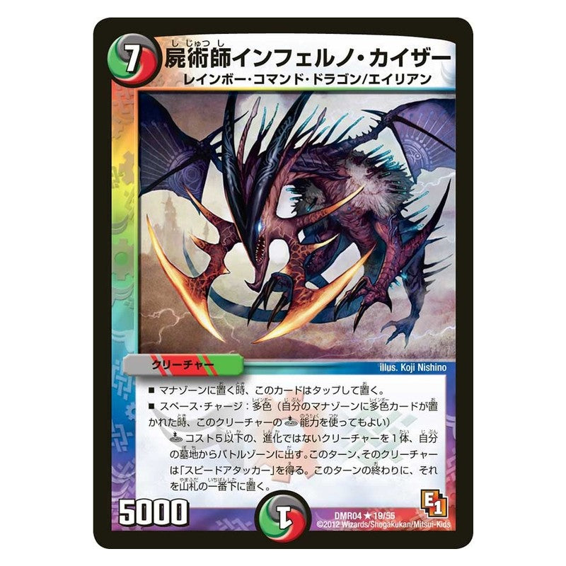 DMR04 19/55 [JP] 屍術師インフェルノ・カイザー - Duel Masters Japanese