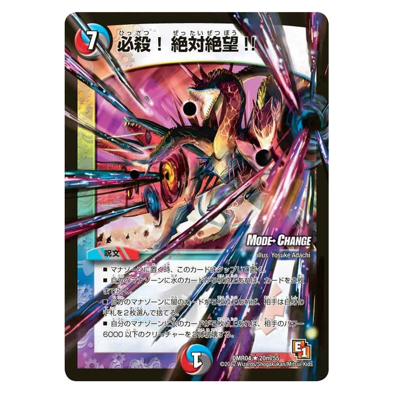 DMR04 20m/55 [JP] 必殺！絶対絶望！！ - Duel Masters Japanese