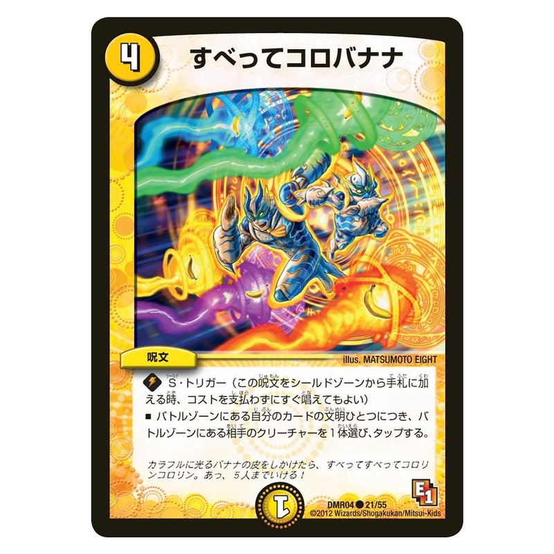 DMR04 21/55 [JP] すべってコロバナナ - Duel Masters Japanese