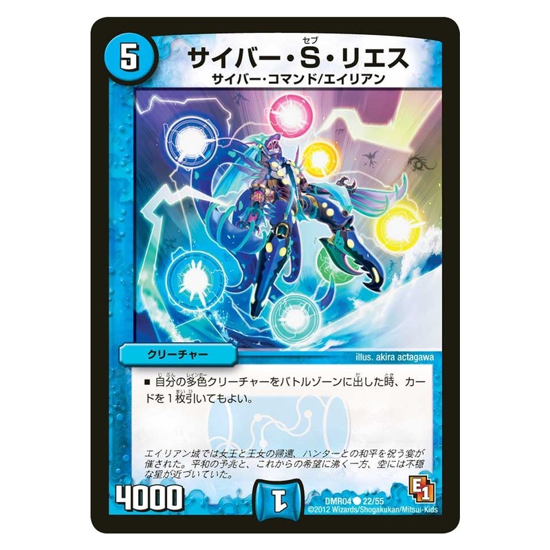 DMR04 22/55 [JP] サイバー・S・リエス - Duel Masters Japanese