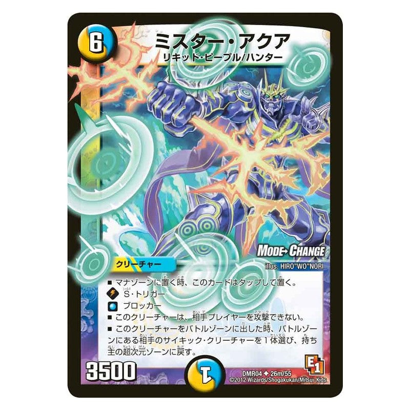 DMR04 26m/55 [JP] ミスター・アクア - Duel Masters Japanese