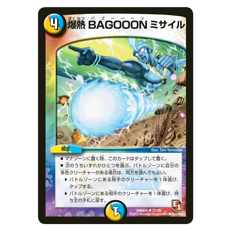 DMR04 27/55 [JP] 爆熱 BAGOOON ミサイル - Duel Masters Japanese