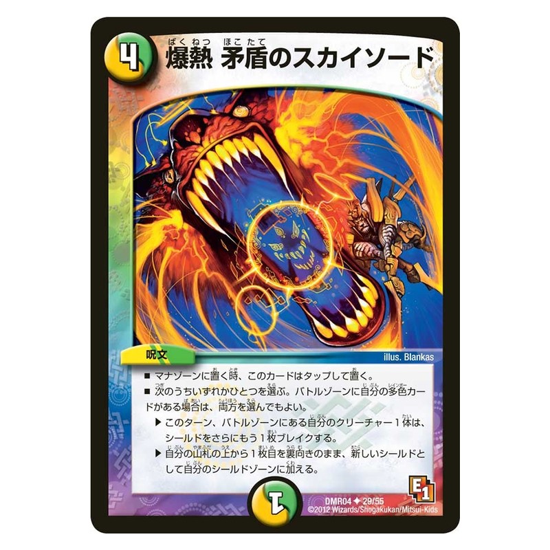 DMR04 29/55 [JP] 爆熱 矛盾のスカイソード - Duel Masters Japanese