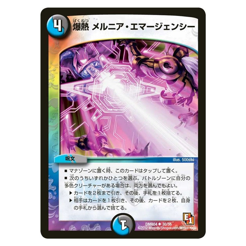 DMR04 30/55 [JP] 爆熱 メルニア・エマージェンシー - Duel Masters Japanese
