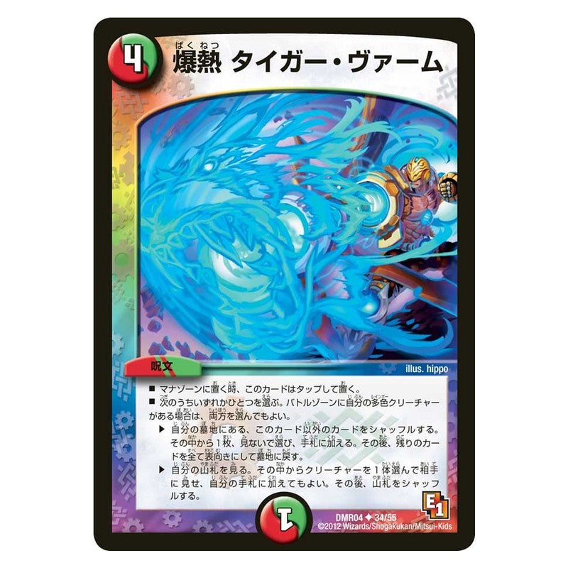 DMR04 34/55 [JP] 爆熱 タイガー・ヴァーム - Duel Masters Japanese