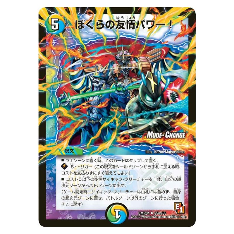 DMR04 35m/55 [JP] ぼくらの友情パワー！ - Duel Masters Japanese