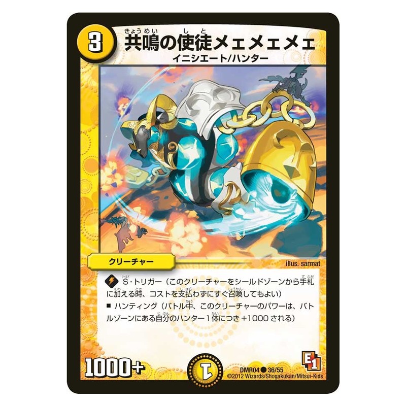DMR04 36/55 [JP] 共鳴の使徒メェメェメェ - Duel Masters Japanese