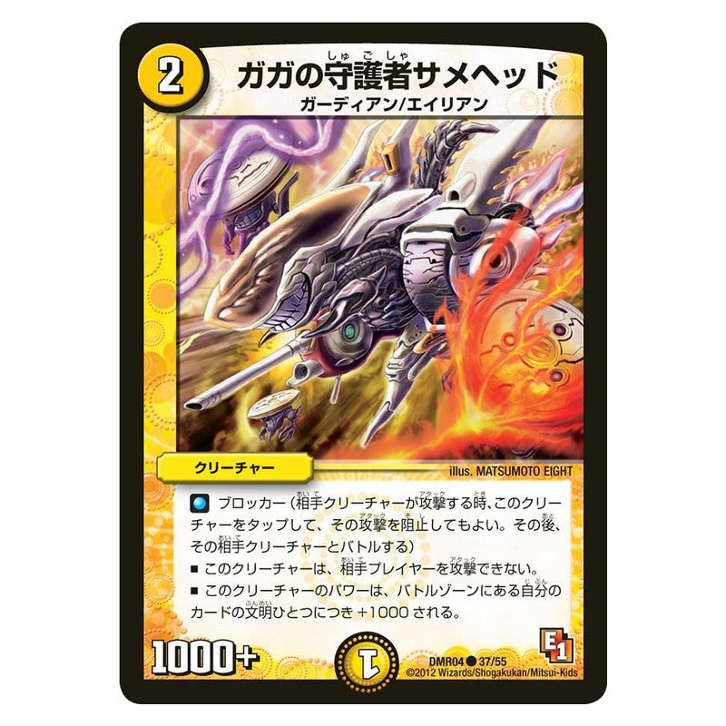 DMR04 37/55 [JP] ガガの守護者サメヘッド - Duel Masters Japanese