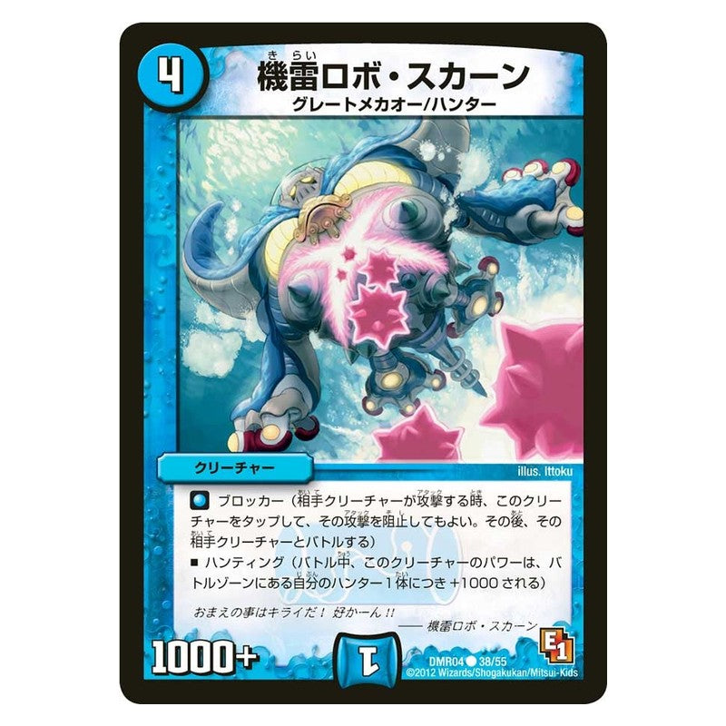 DMR04 38/55 [JP] 機雷ロボ・スカーン - Duel Masters Japanese